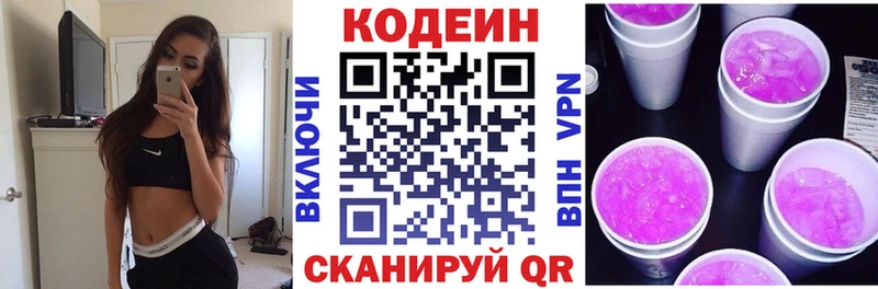 Кодеин Purple Drank  Полярный 